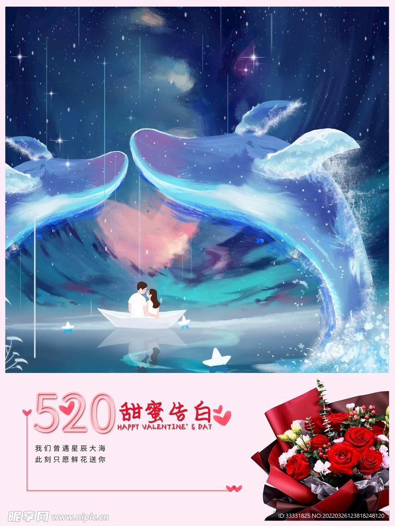 520海报