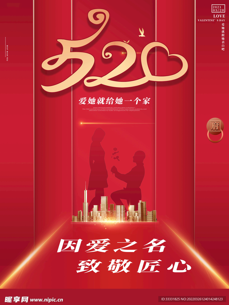 520海报