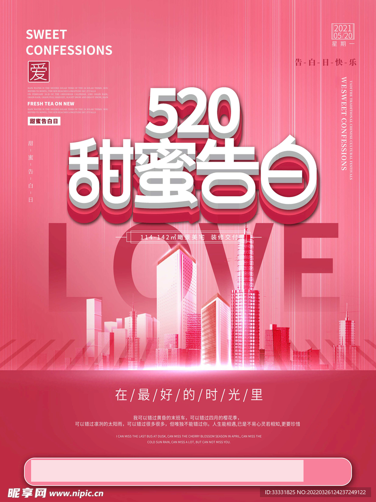 520海报