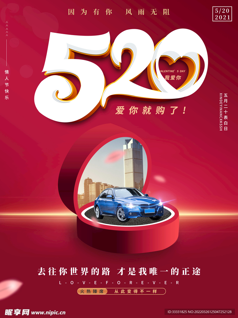 520海报