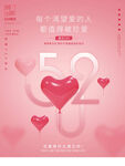 520海报