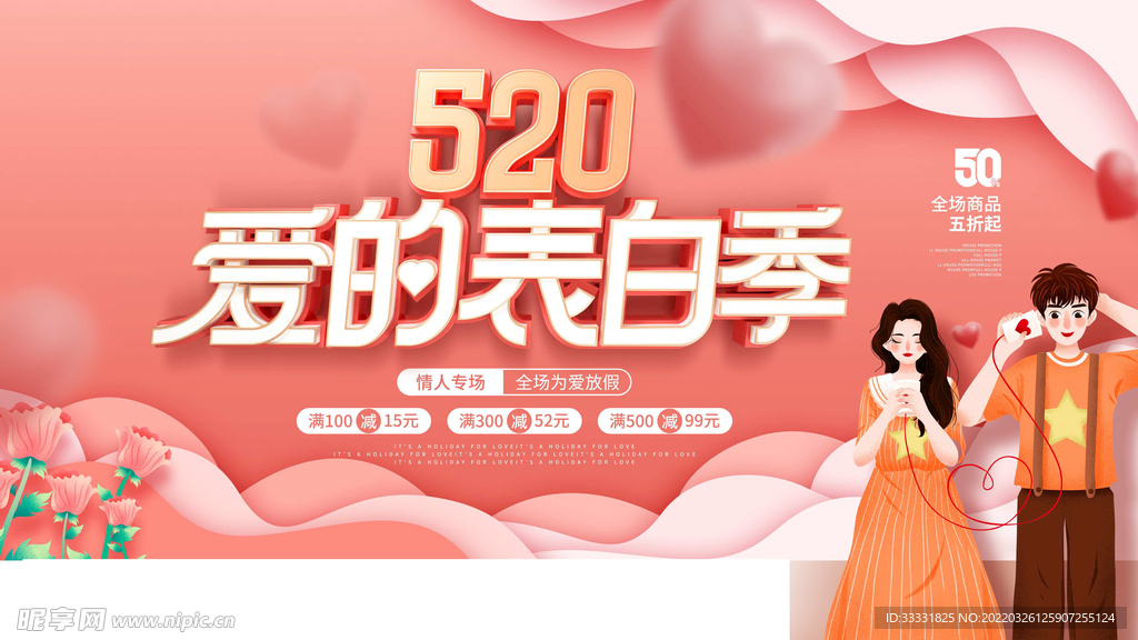 520海报