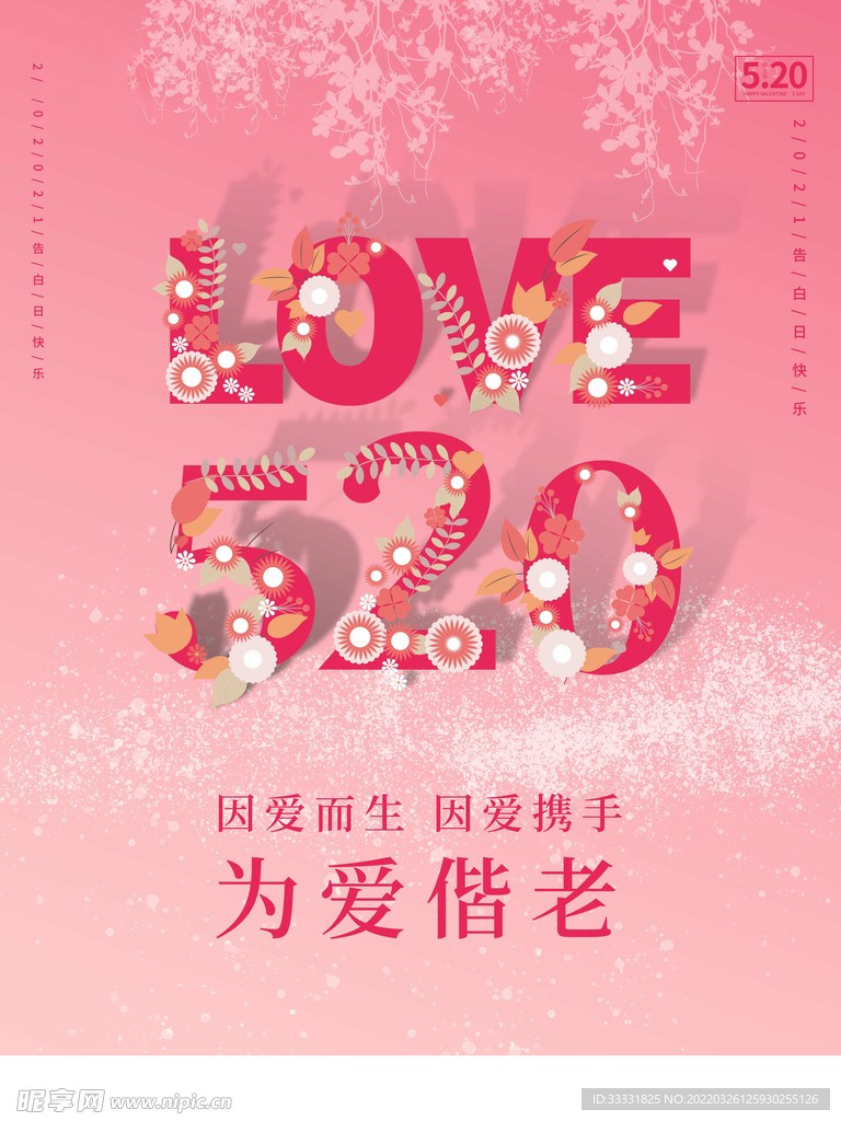 520海报