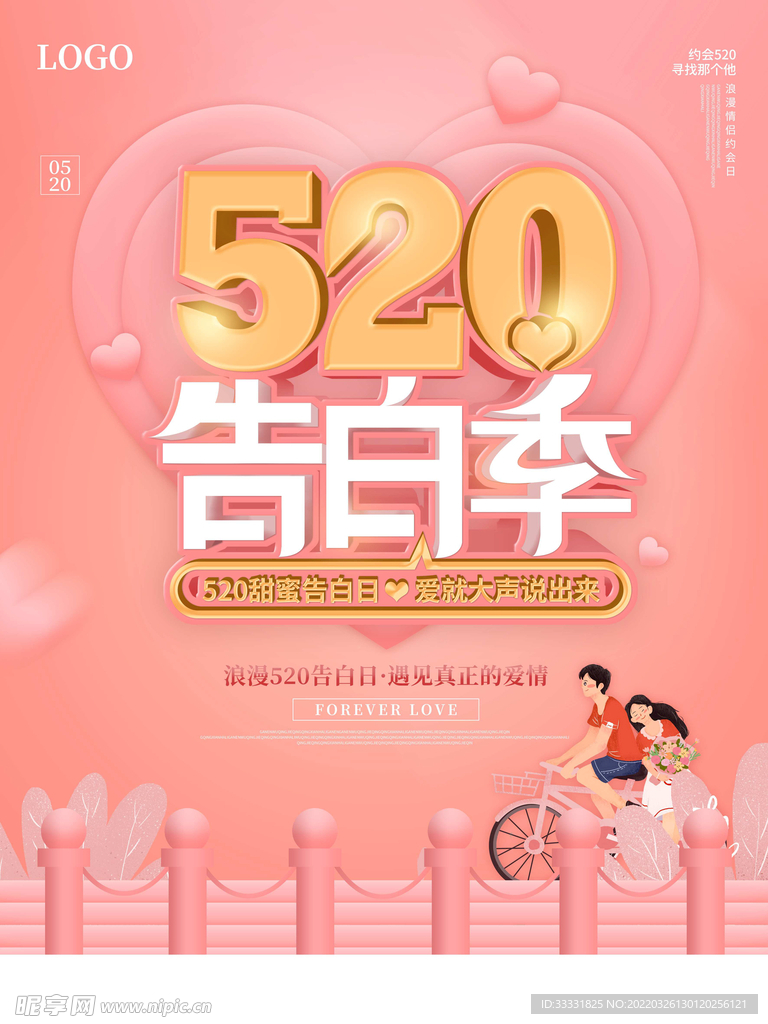 520海报