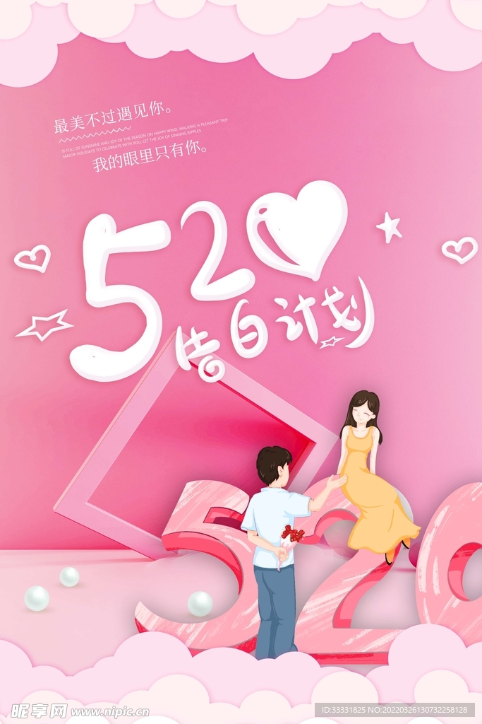 520海报