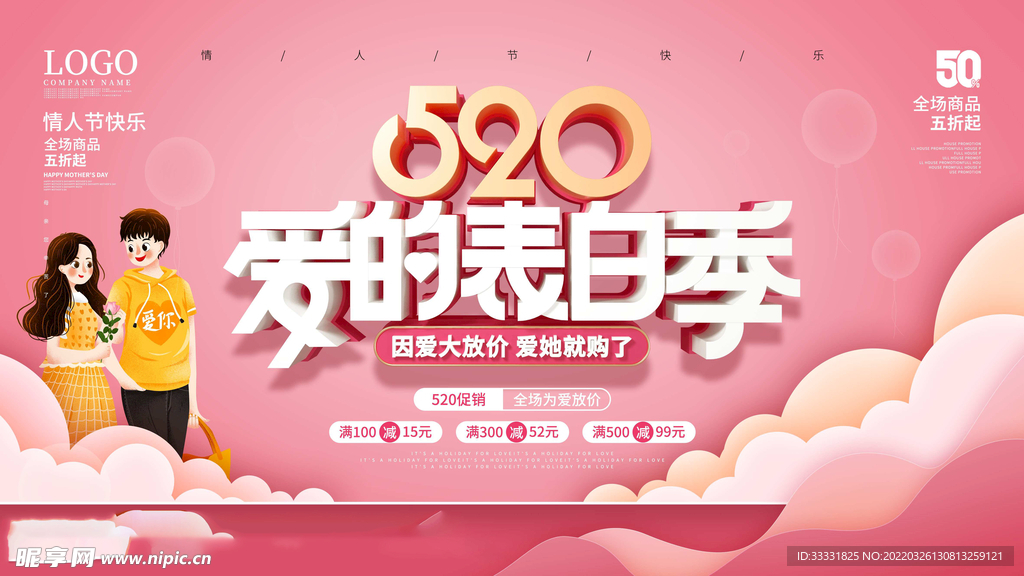 520海报