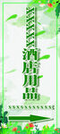 酒店