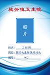 工作证