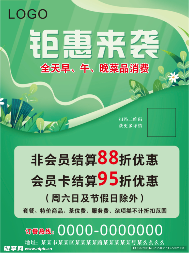 钜惠来袭
