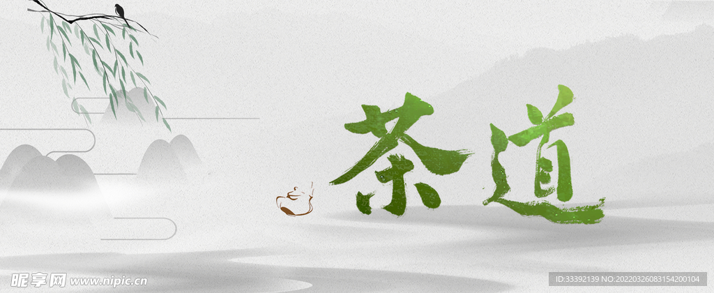 茶道