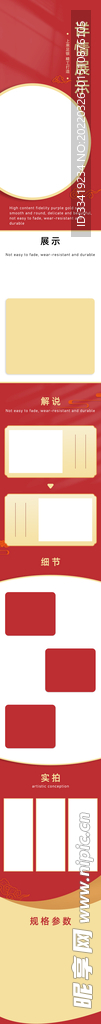 详情页模板复古