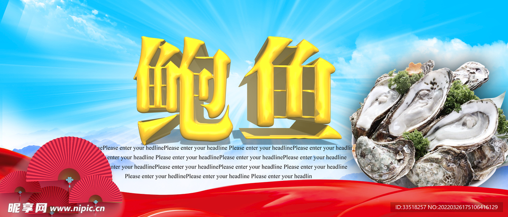 鲍鱼