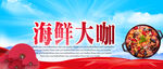 海鲜大咖