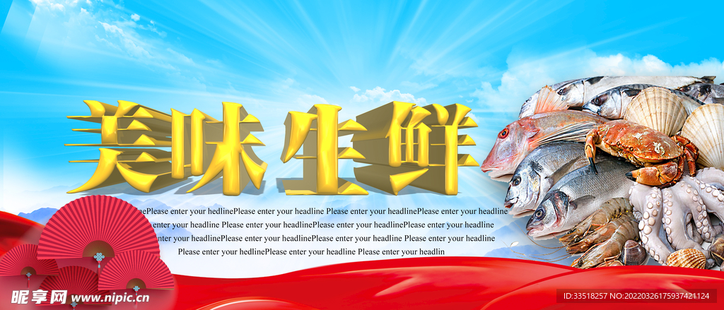美味生鲜