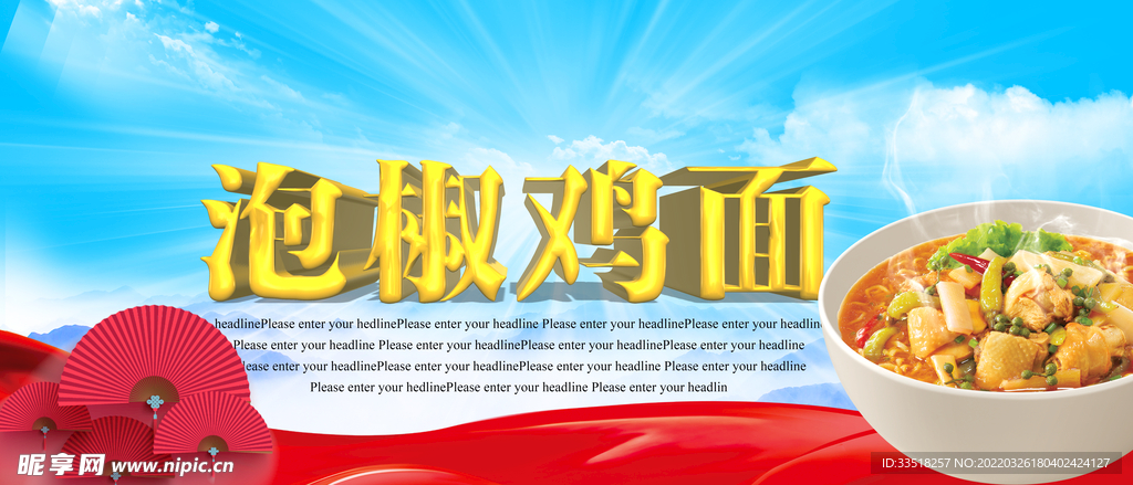 泡椒鸡面