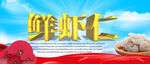 鲜虾仁