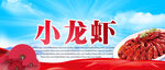 小龙虾