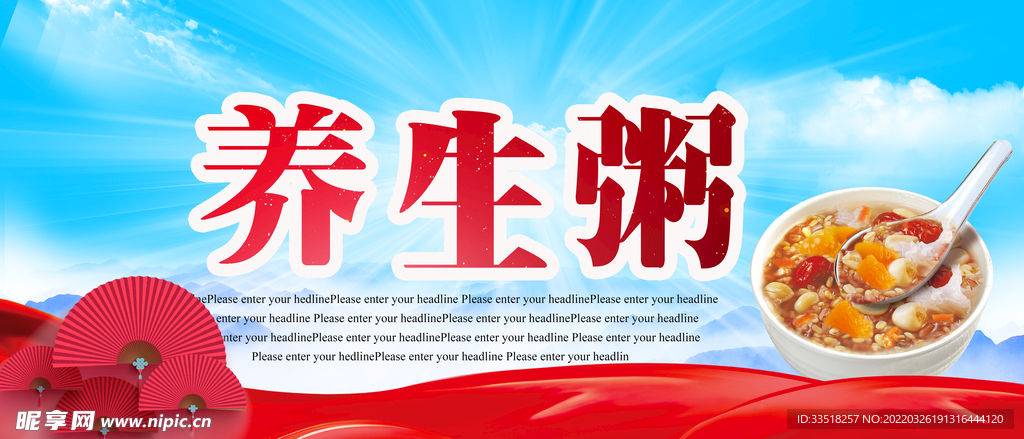 养生粥
