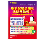 眼镜活动海报