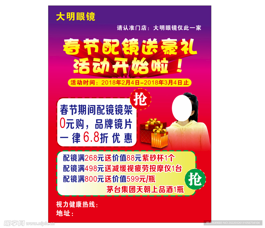 眼镜活动海报