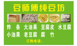 纯豆坊