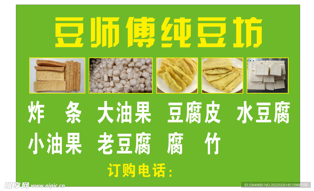 纯豆坊