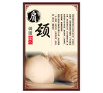 肩颈调理