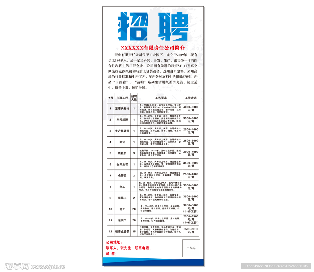 招聘展架
