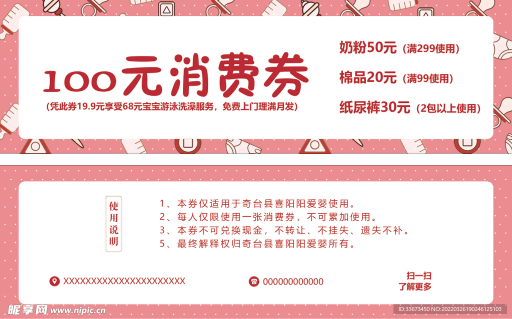 儿童消费券