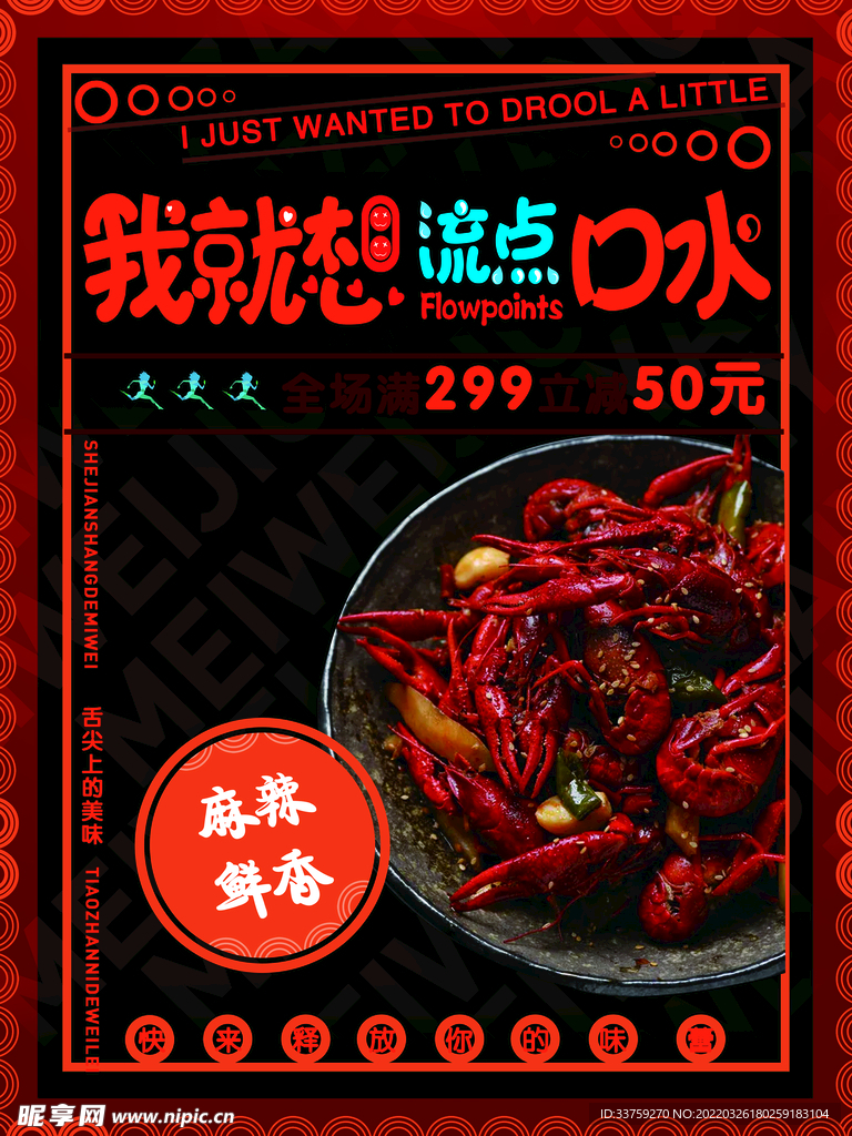 龙虾海报