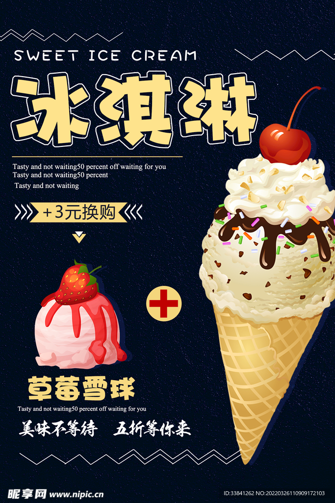 大气冰淇淋甜品海报