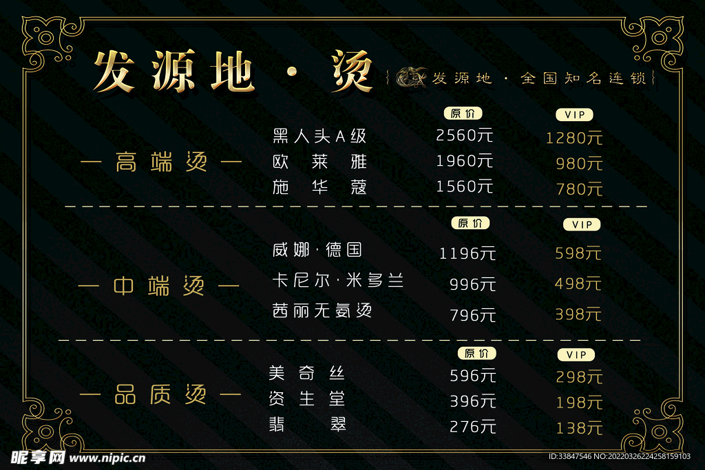 美发价格表