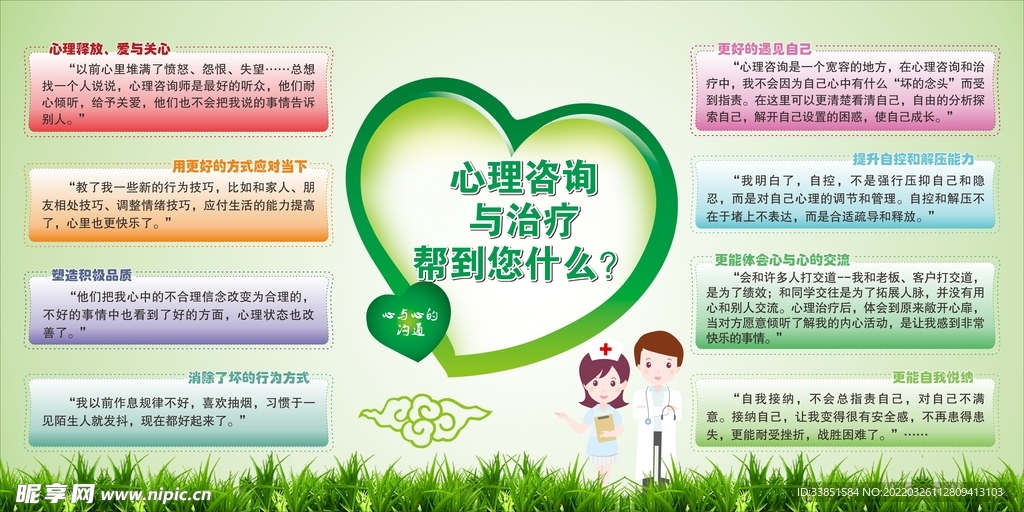 心理咨询与治疗