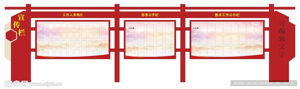 宣传栏