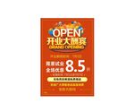 开业开张海报