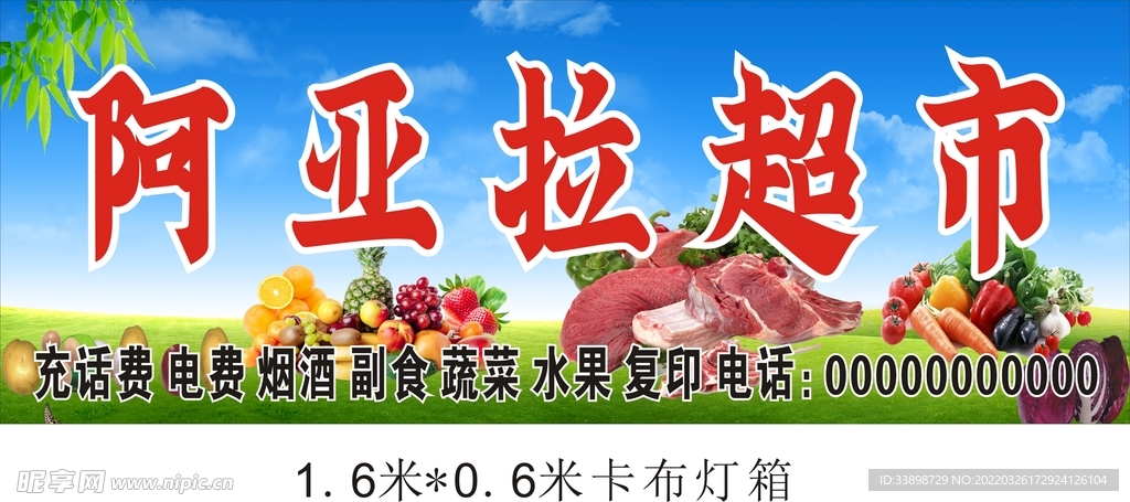 超市