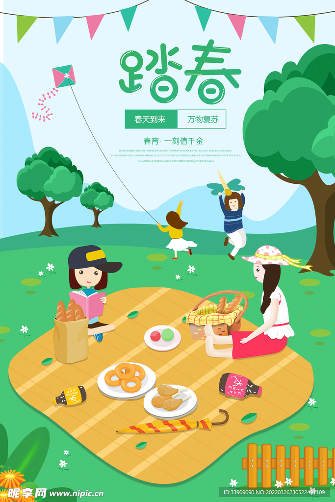 踏青海报