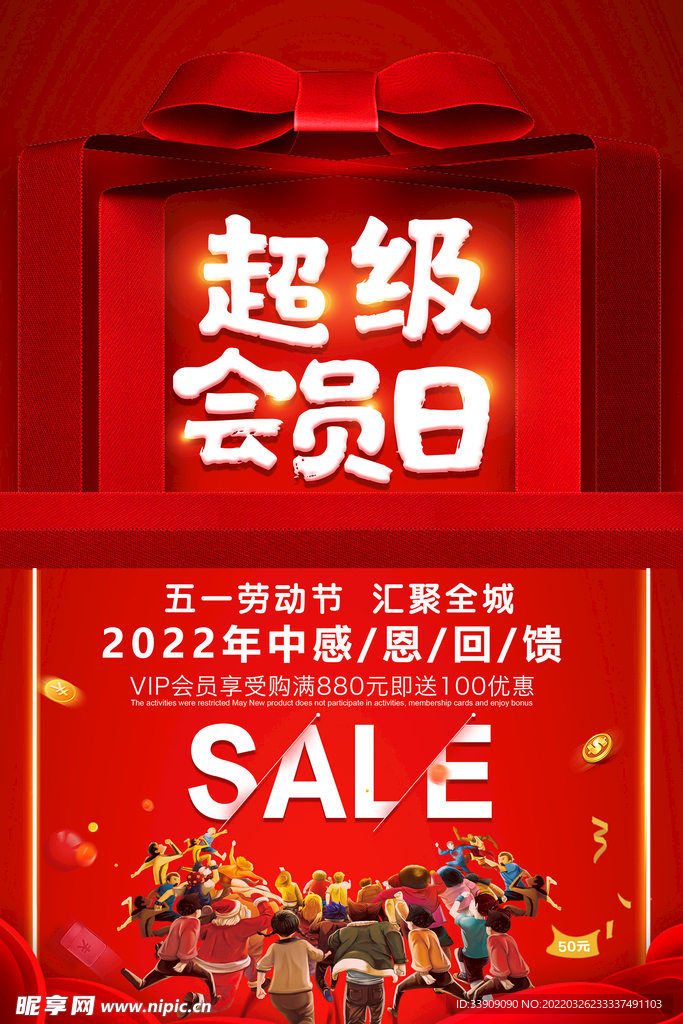 五一促销海报