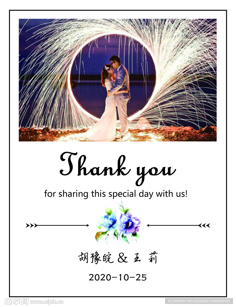 婚礼请柬