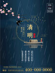 清明节