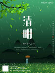 清明节