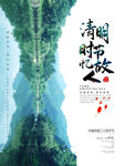 清明节