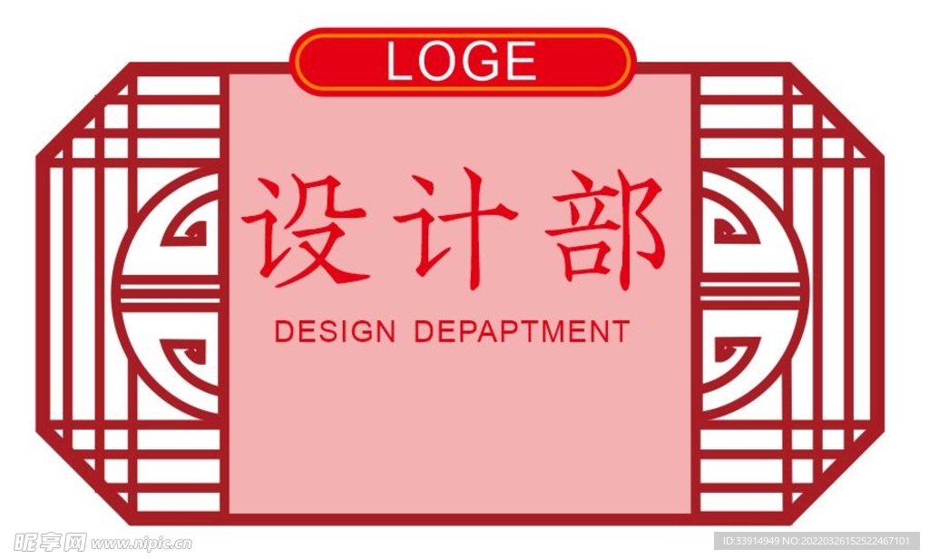 部门门牌
