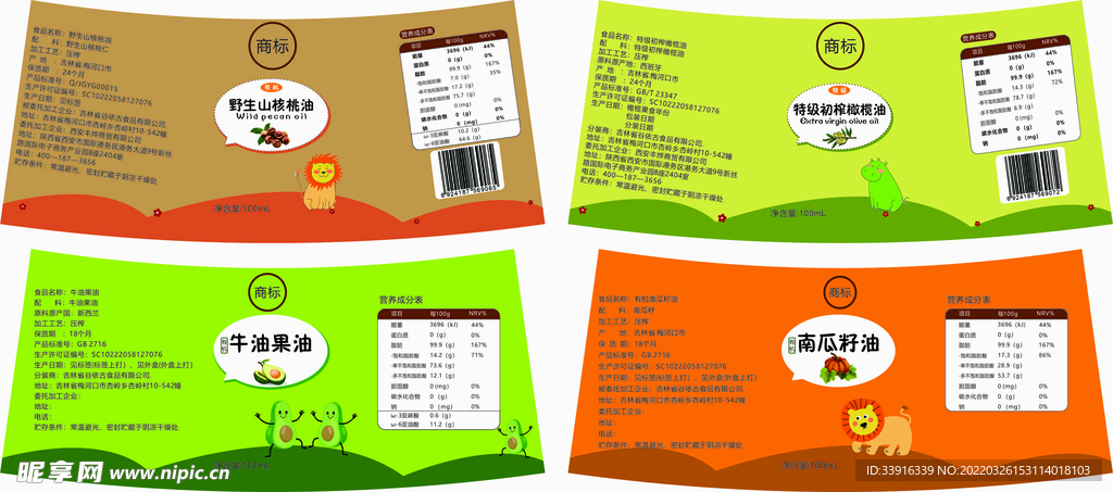 食品标签
