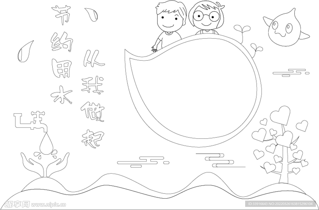 节约用水手抄报