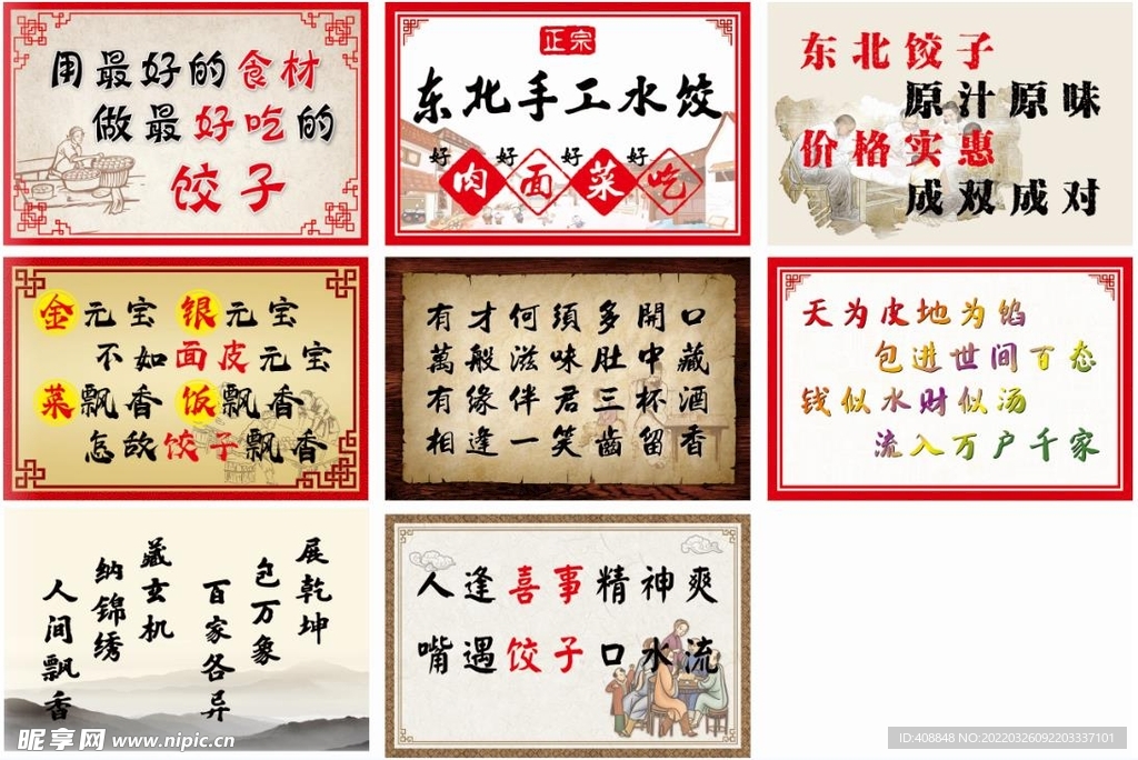 东北手工水饺