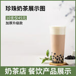珍珠奶茶边框文案主图
