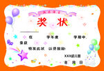 奖状