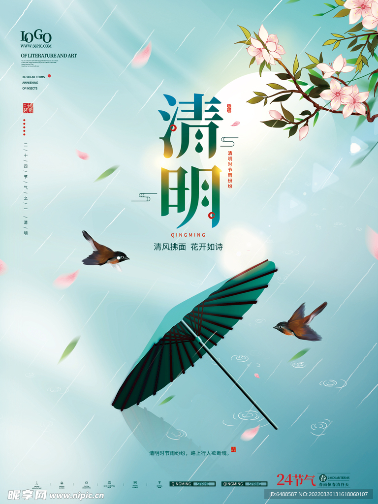 清明简约清明节节日雨伞宣传海报