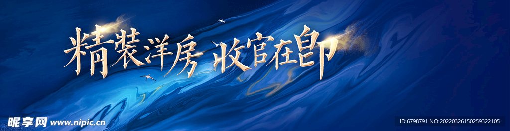 精装洋房蓝色